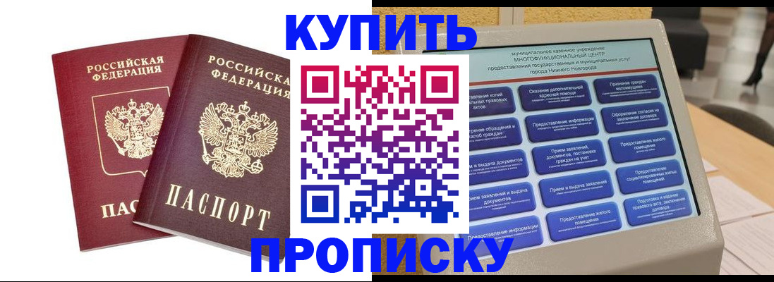 прописка для кредита в Торжоке